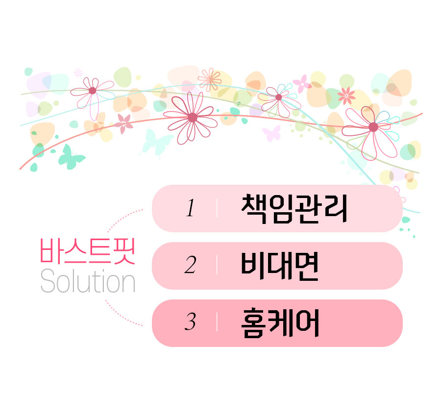 바스트핏솔루션 후기