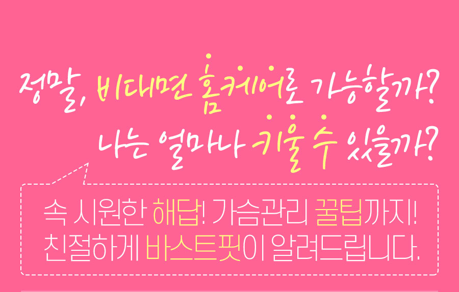 바스트핏솔루션 사용법