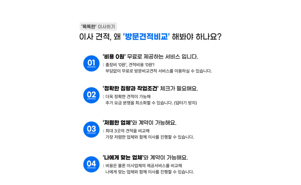 이사타임 견적 후기