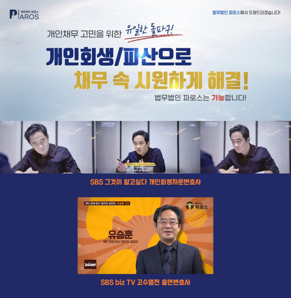 법무법인 파로스