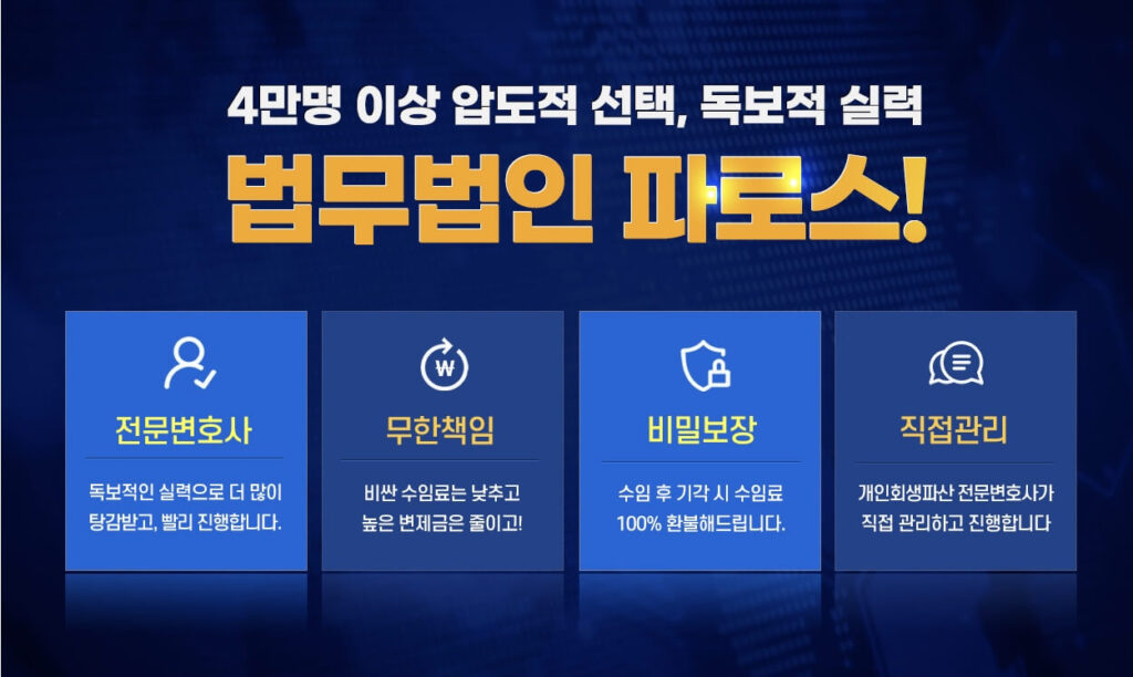 법무법인 파로스 수임료