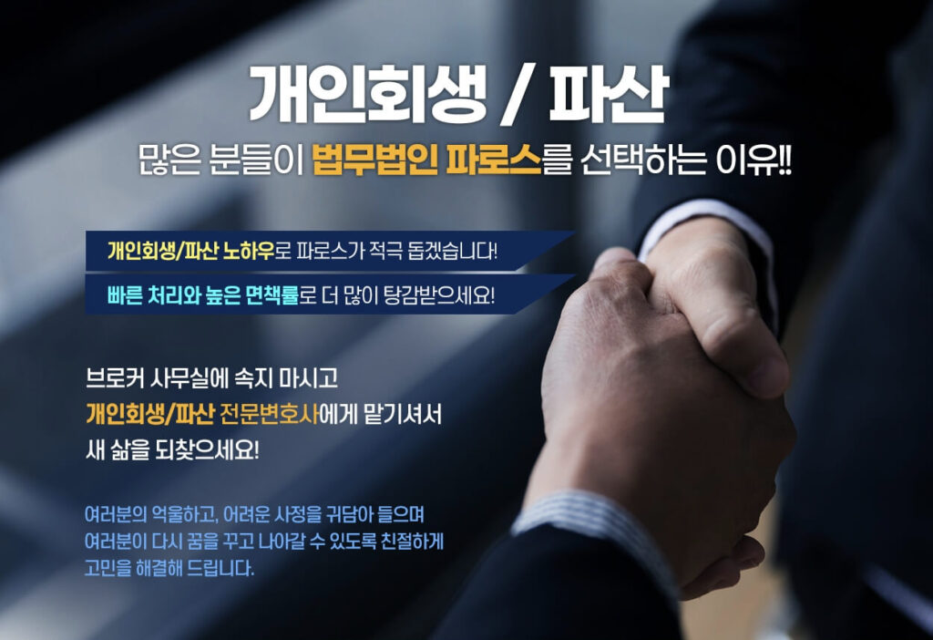 법무법인 파로스 유승훈