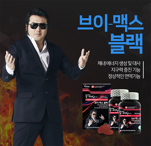 브이맥스블랙