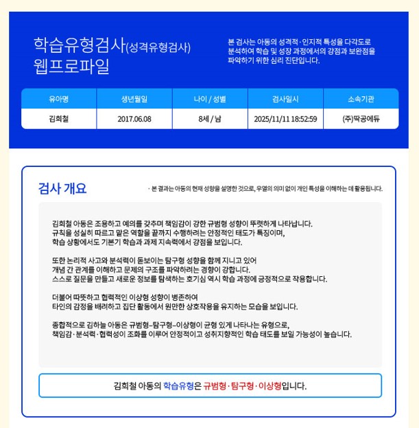 딱공 학습유형