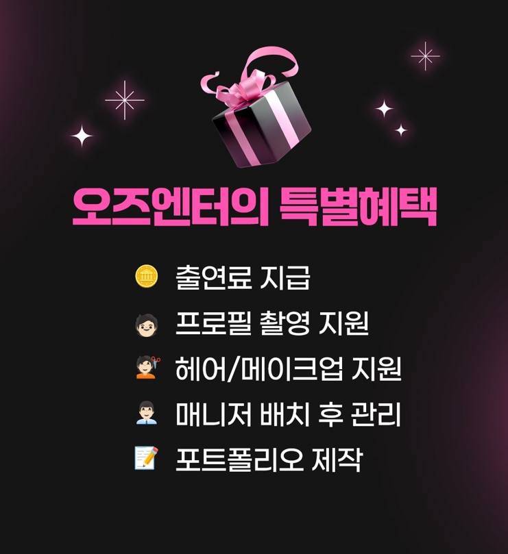 오즈엔터테인먼트 비용