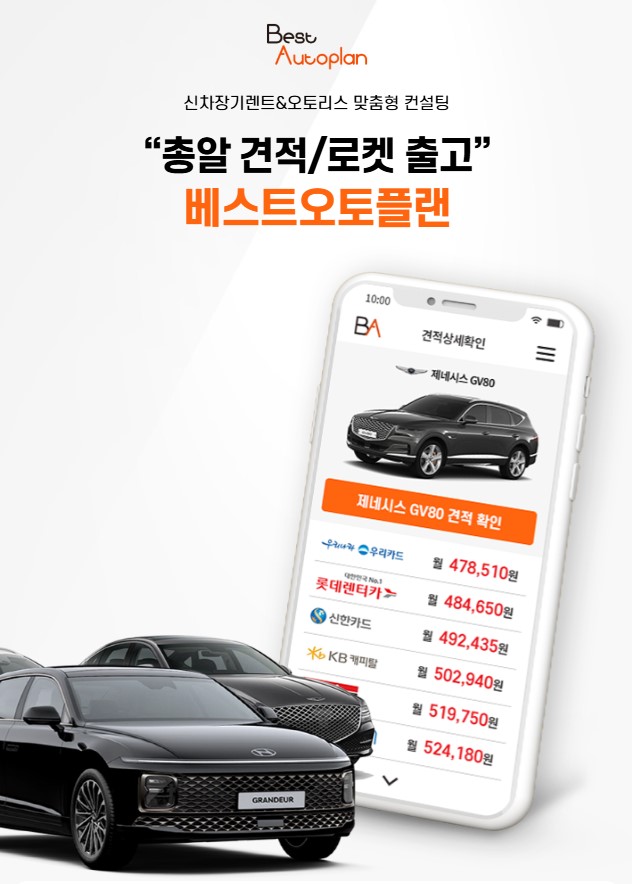 베스트 오토플랜