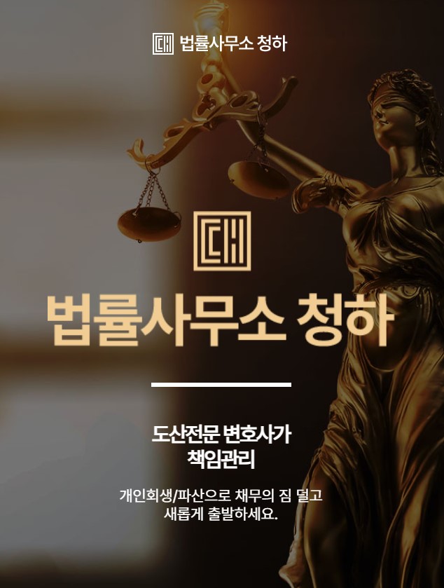 법률사무소 청하 수임료