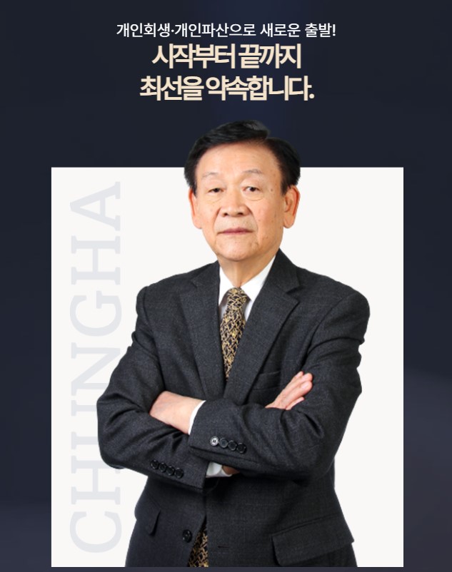 부장검사출신 청하