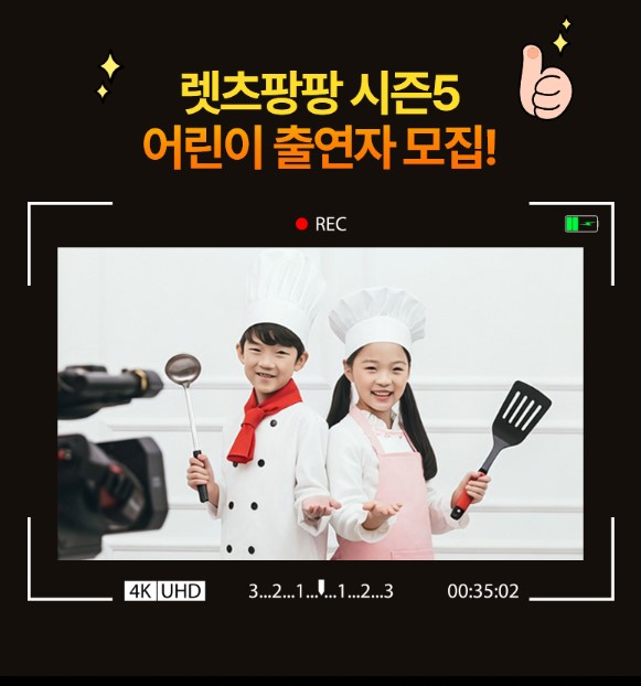 렛츠팡팡 오디션