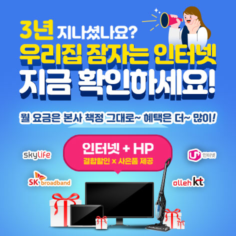 알뜰인터넷