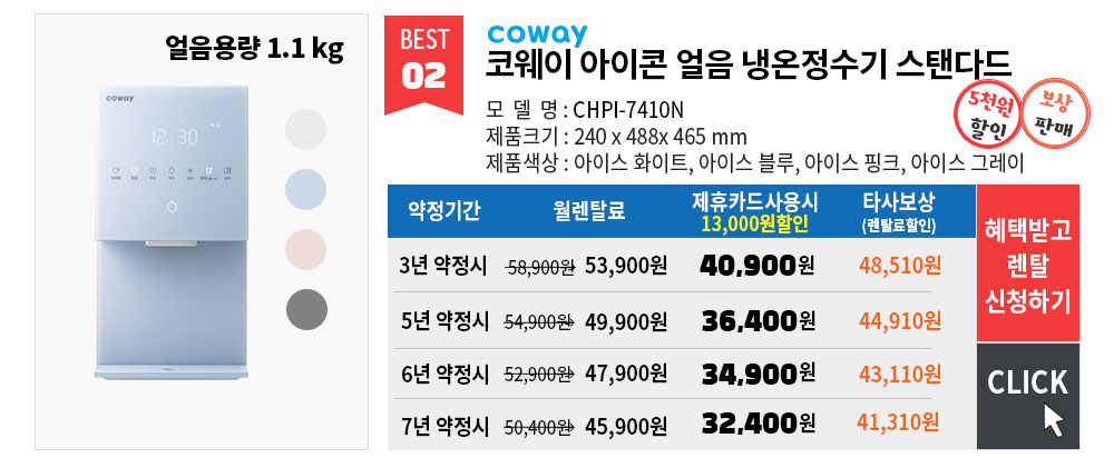 코웨이정수기 렌탈 추천