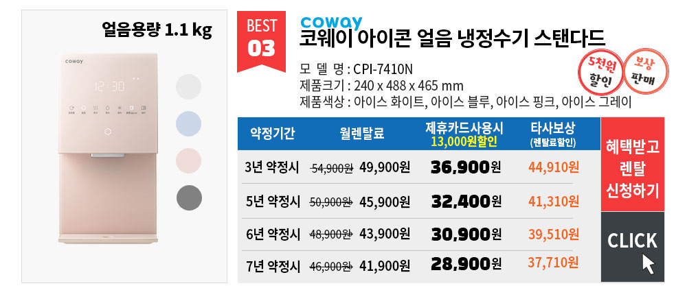 코웨이정수기 렌탈 지원금 비교