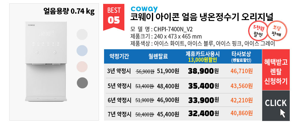 코웨이 정수기 렌탈