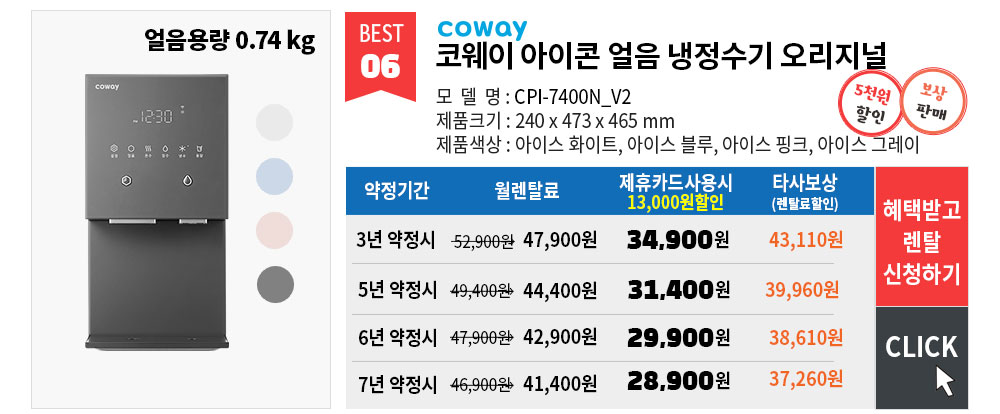 웅진코웨이정수기렌탈