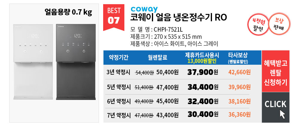 코웨이 정수기 렌탈 가격