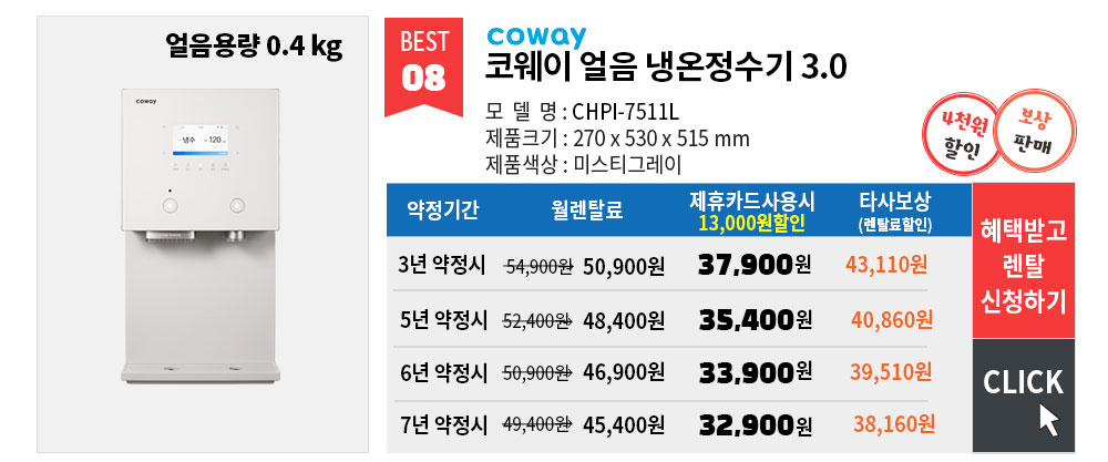 코웨이 정수기 렌탈료