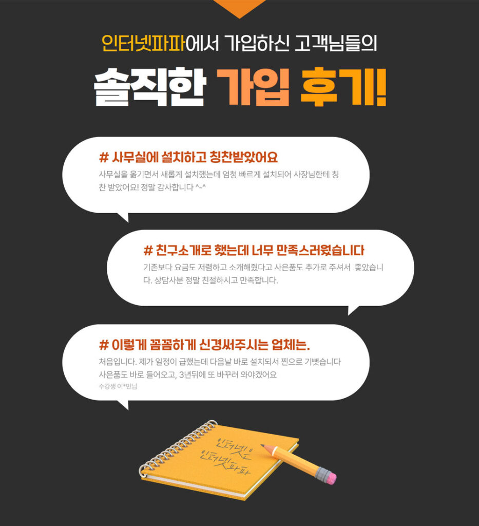 인터넷파파 후기