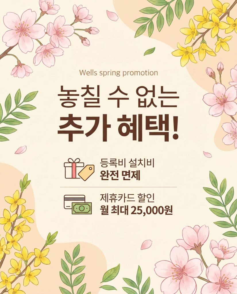 웰스정수기렌탈비