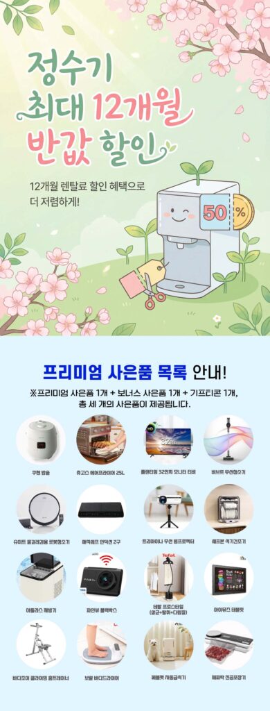 웰스 정수기 렌탈