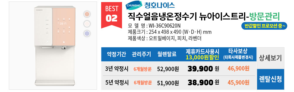 청호나이스 정수기 가격