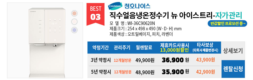 청호나이스 정수기 고객센터