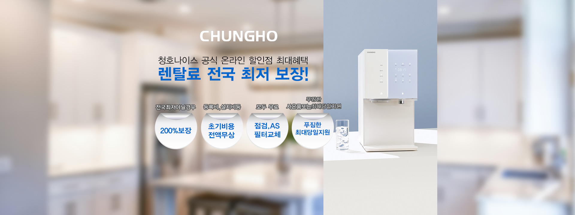 청호나이스정수기