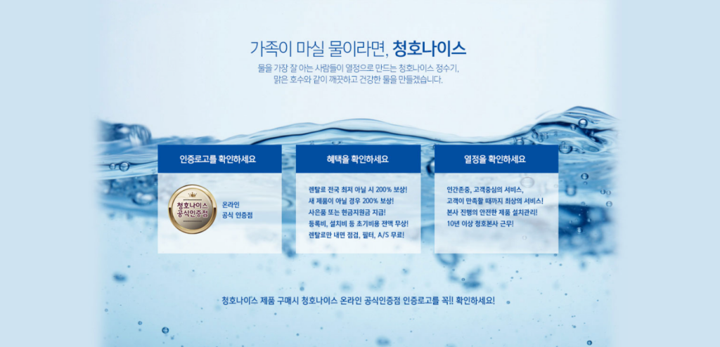 청호나이스정수기 렌탈