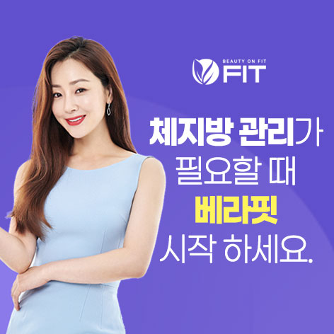 베라핏 가격 후기