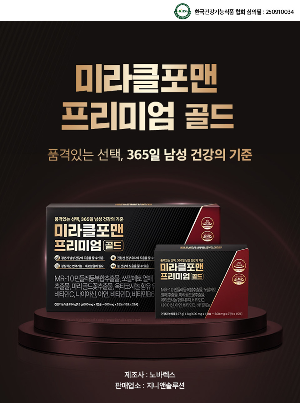 미라클포맨