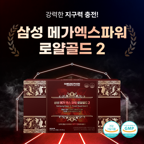 삼성메가x파워로얄골드