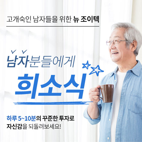 조이텍