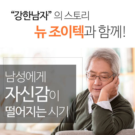 뉴조이텍 가격