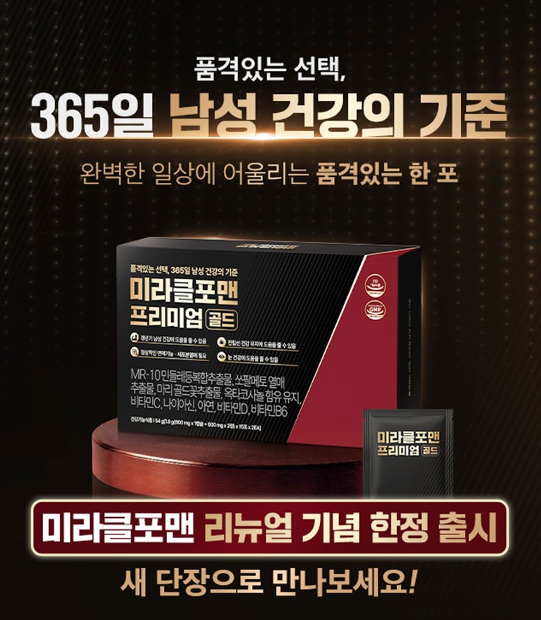 미라클포맨프리미엄